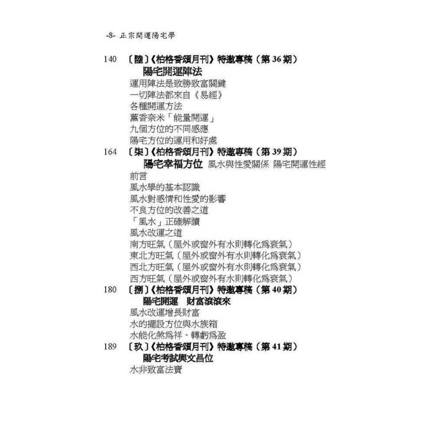 正宗開運陽宅學