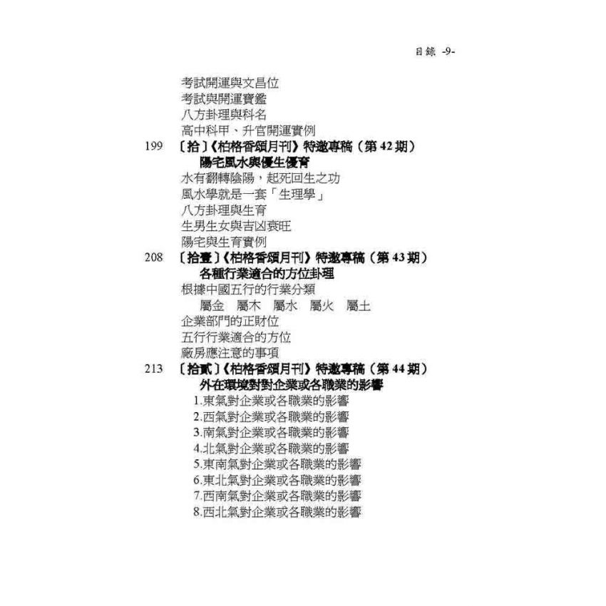 正宗開運陽宅學