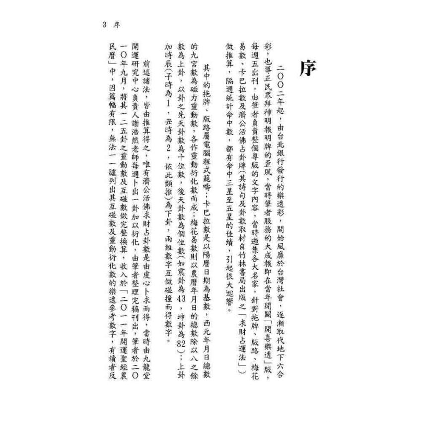 占卜求財靈動數