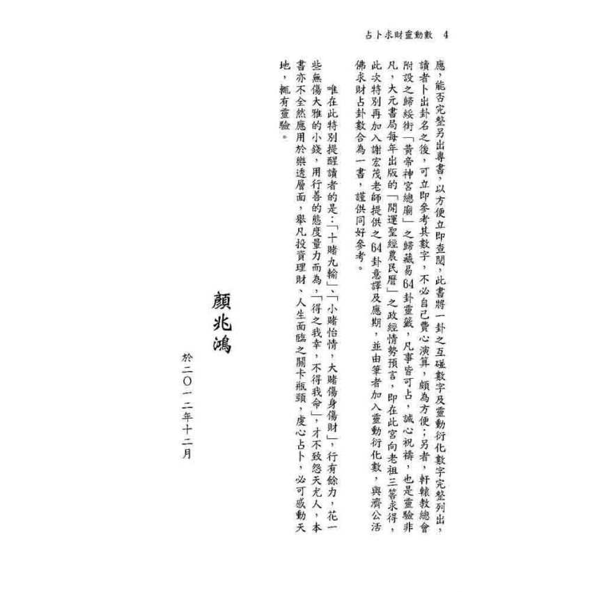 占卜求財靈動數