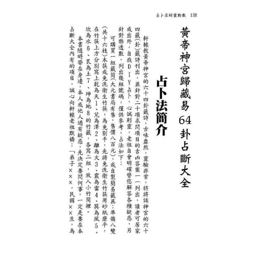 占卜求財靈動數