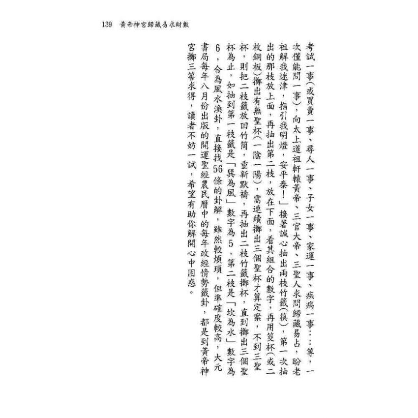 占卜求財靈動數