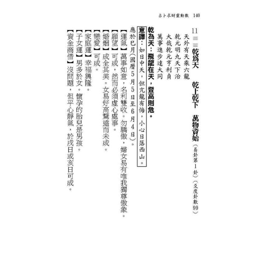 占卜求財靈動數