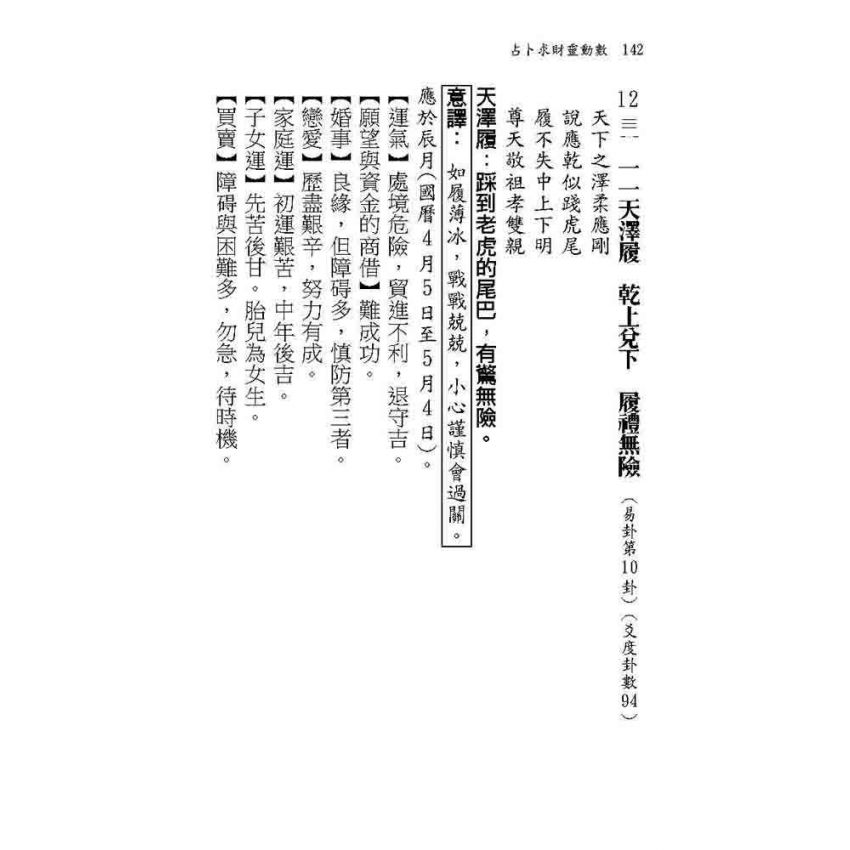 占卜求財靈動數