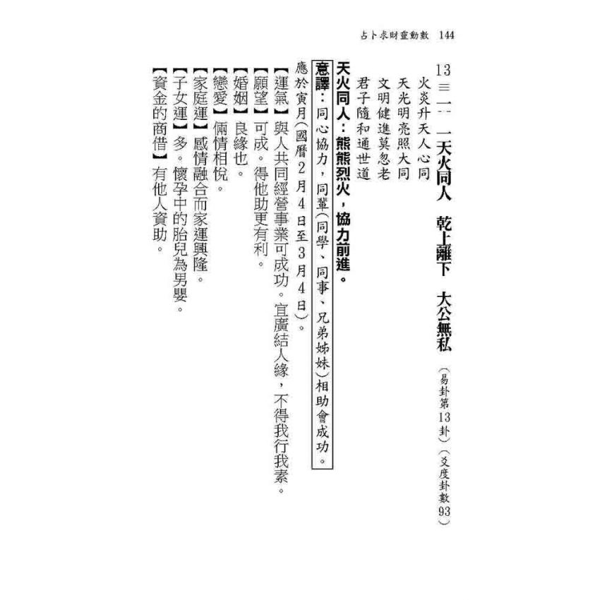 占卜求財靈動數