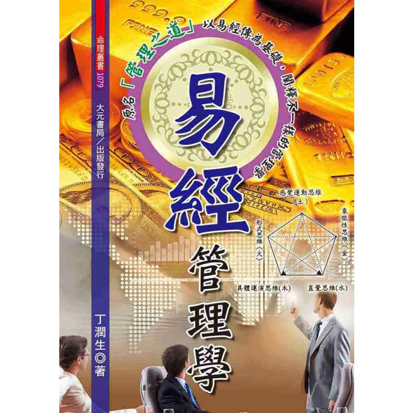 易經管理學