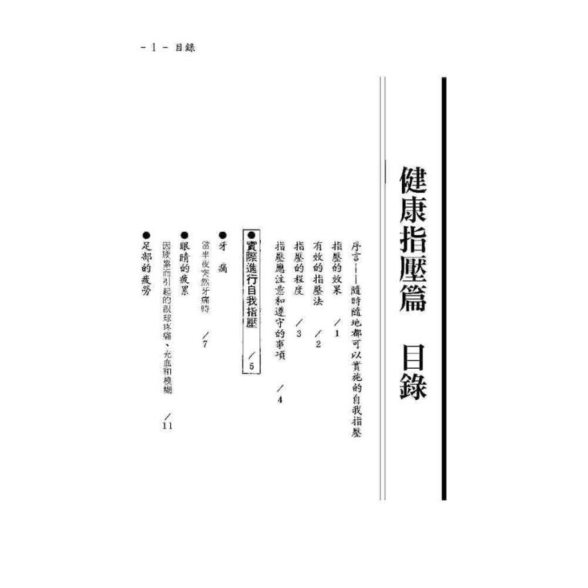 健康指壓與腳相