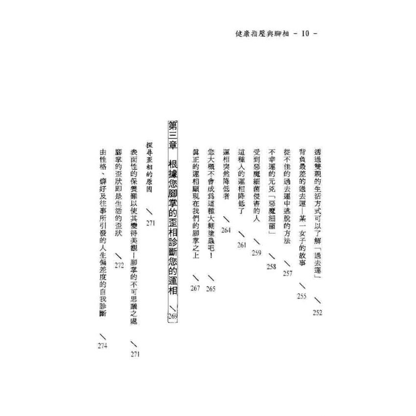 健康指壓與腳相