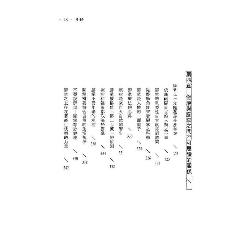 健康指壓與腳相