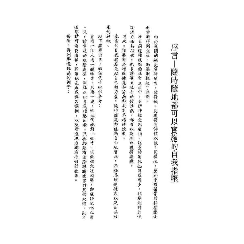 健康指壓與腳相