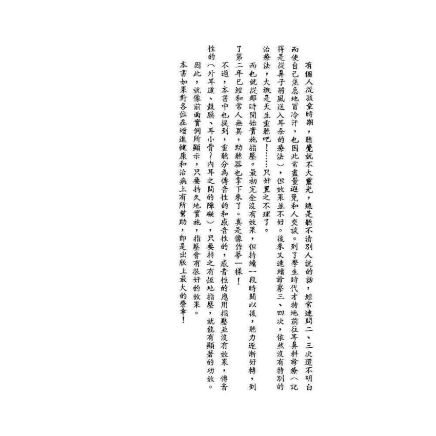 健康指壓與腳相