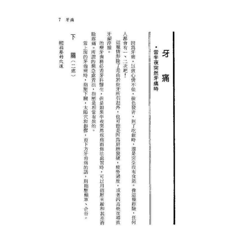 健康指壓與腳相