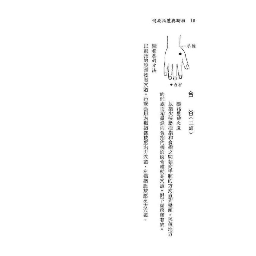 健康指壓與腳相