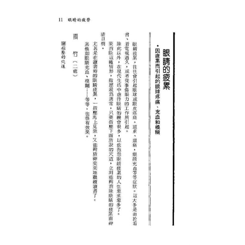 健康指壓與腳相