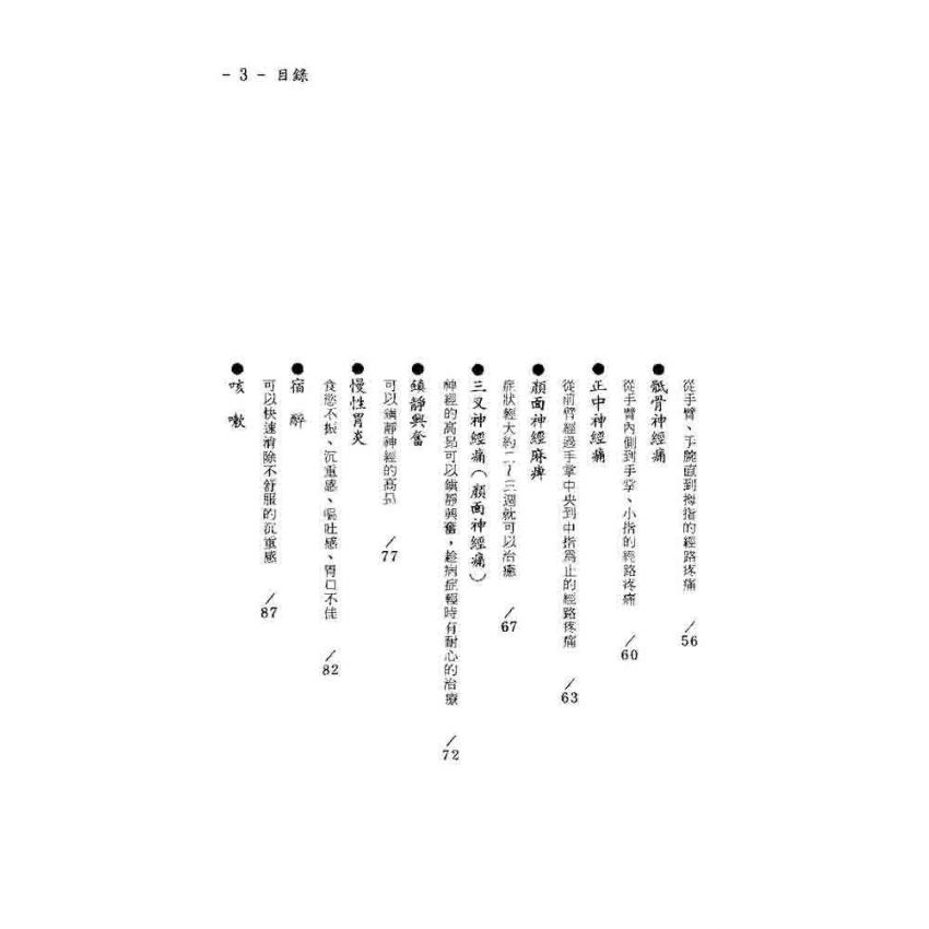 健康指壓與腳相