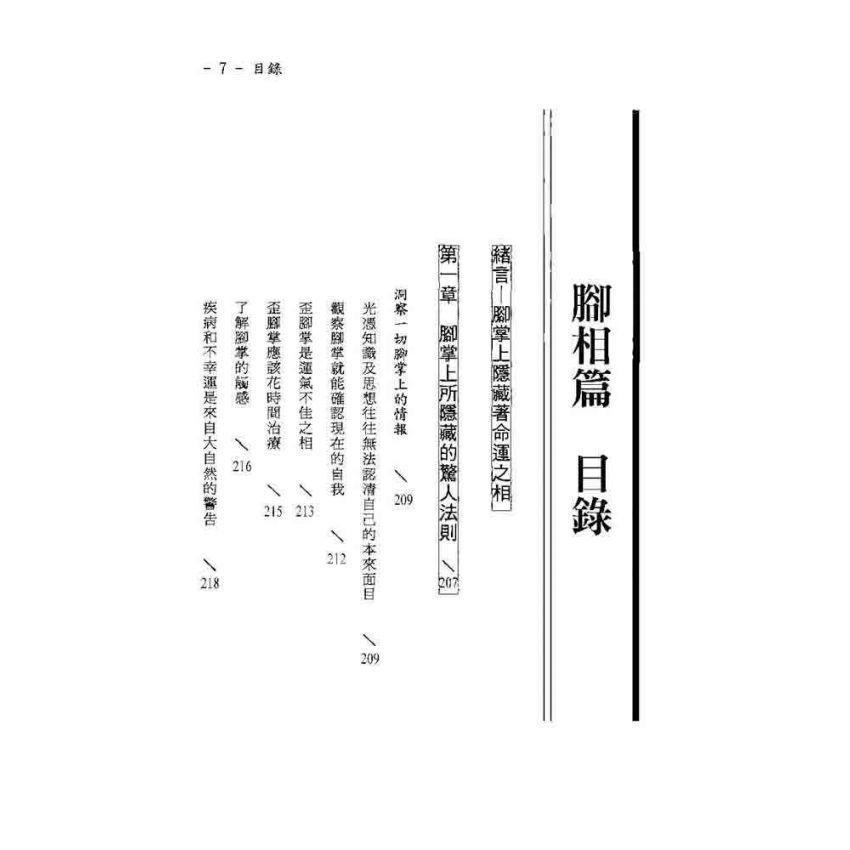 健康指壓與腳相