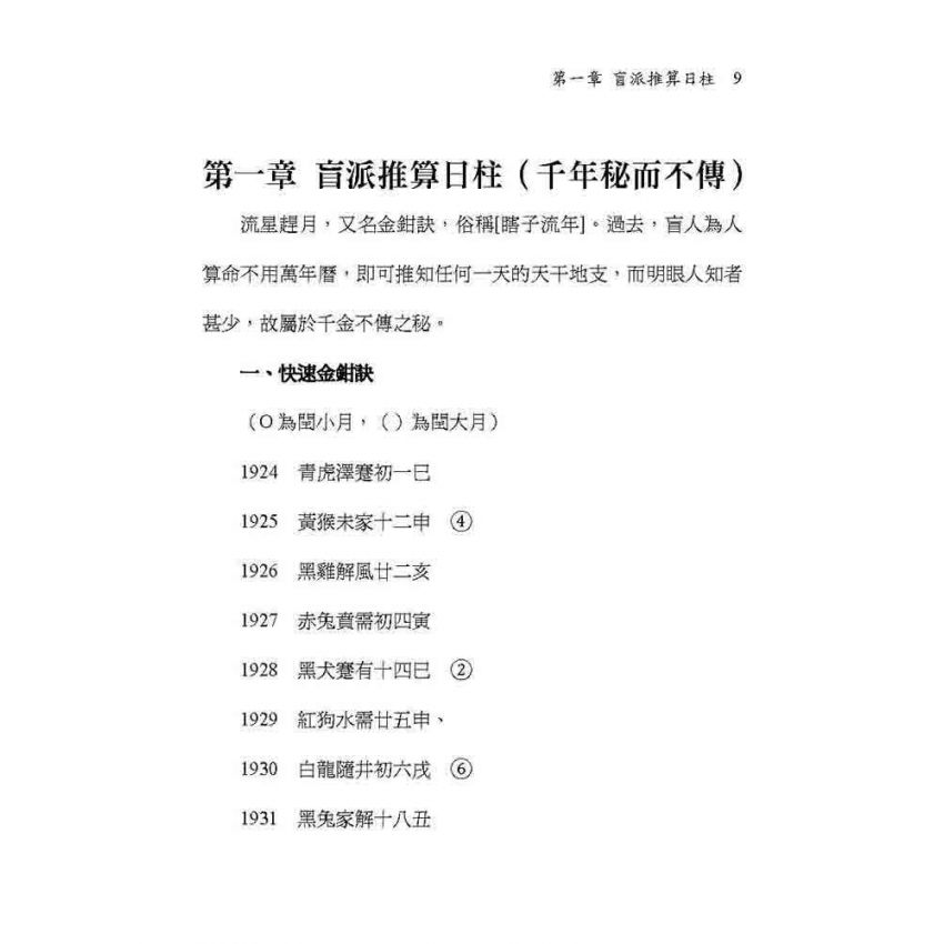盲派算命秘術