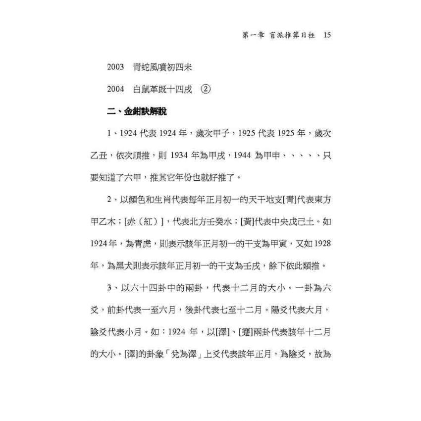 盲派算命秘術