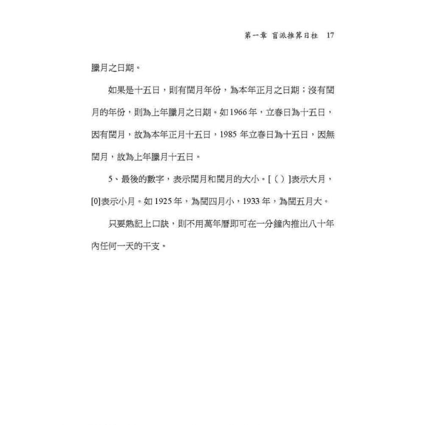 盲派算命秘術
