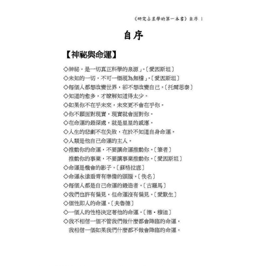 研究占星學的第一本書