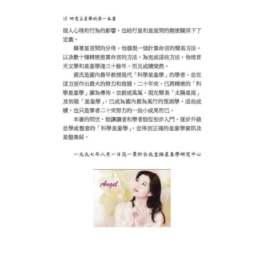 研究占星學的第一本書