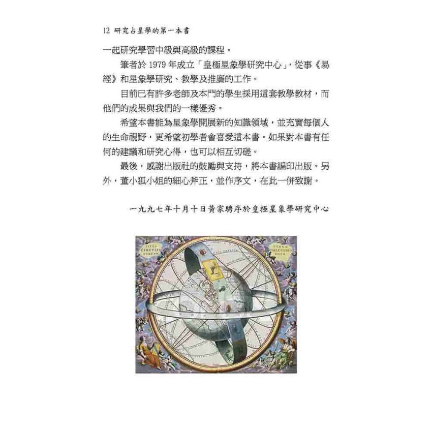 研究占星學的第一本書