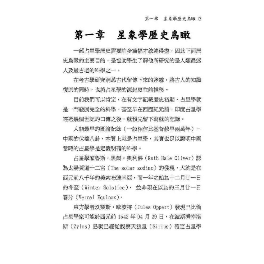 研究占星學的第一本書