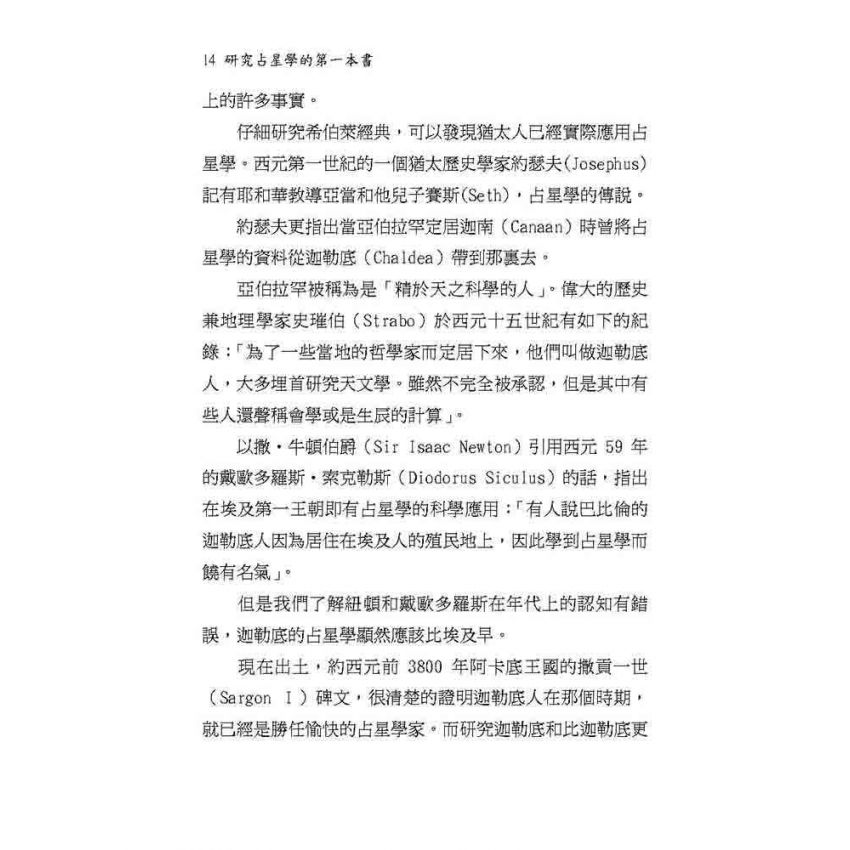 研究占星學的第一本書