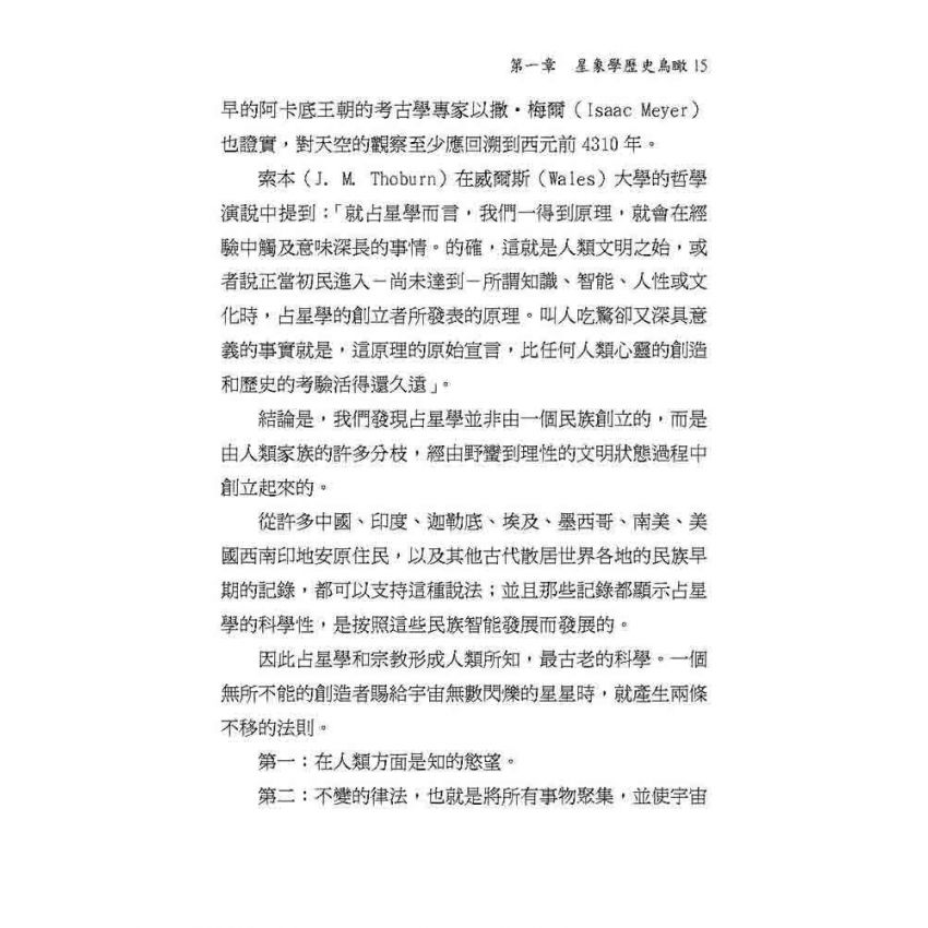 研究占星學的第一本書