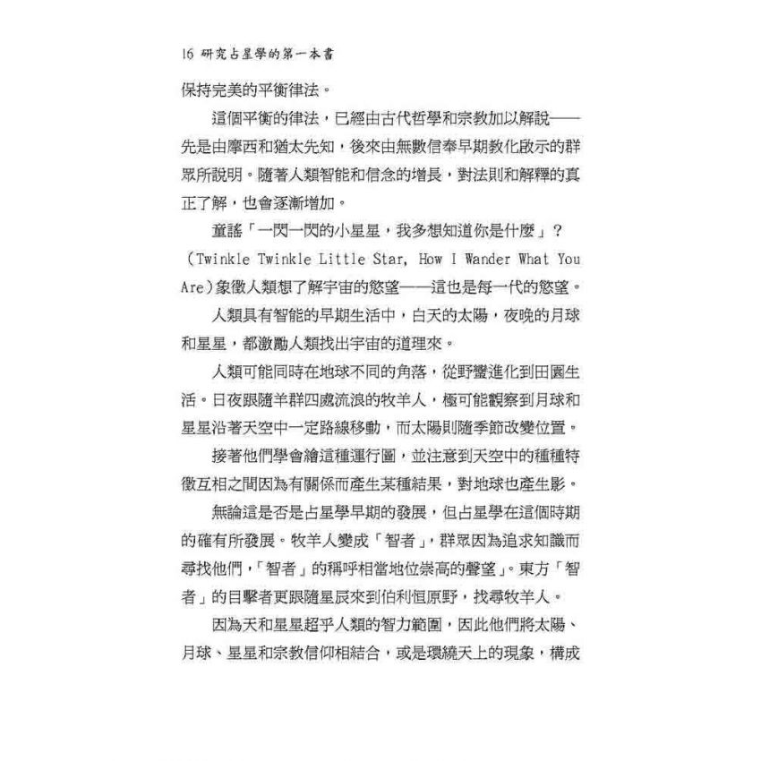 研究占星學的第一本書