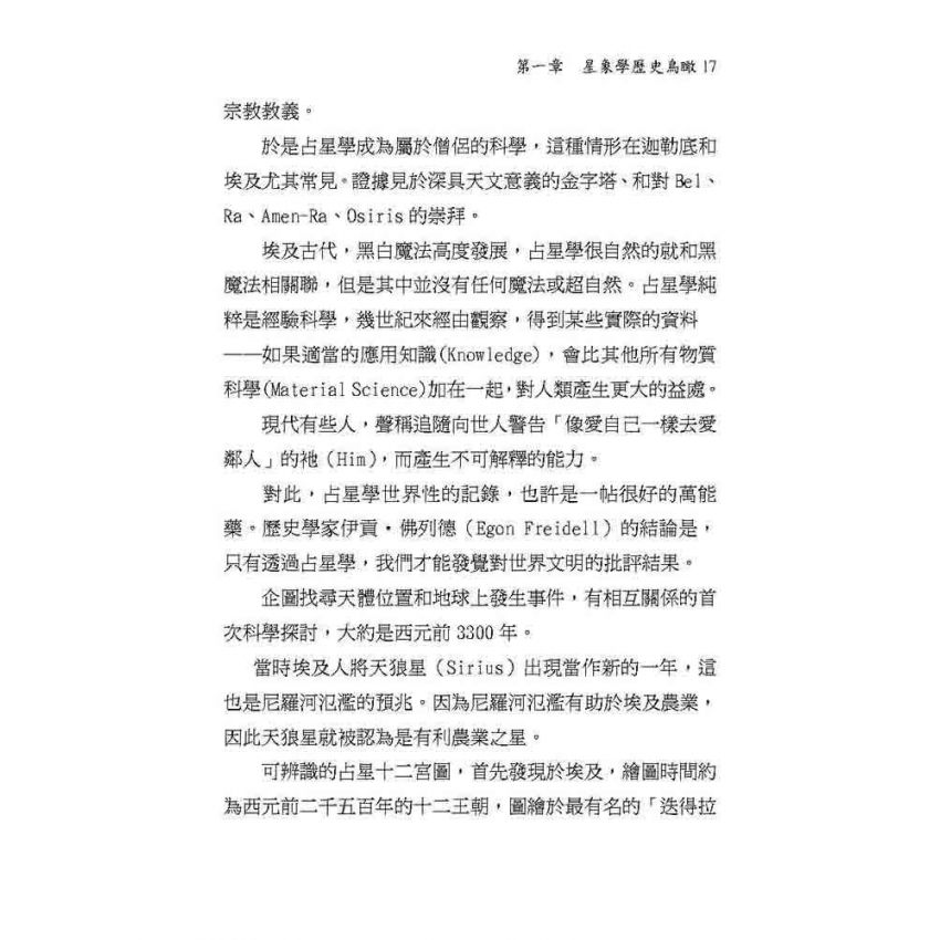 研究占星學的第一本書
