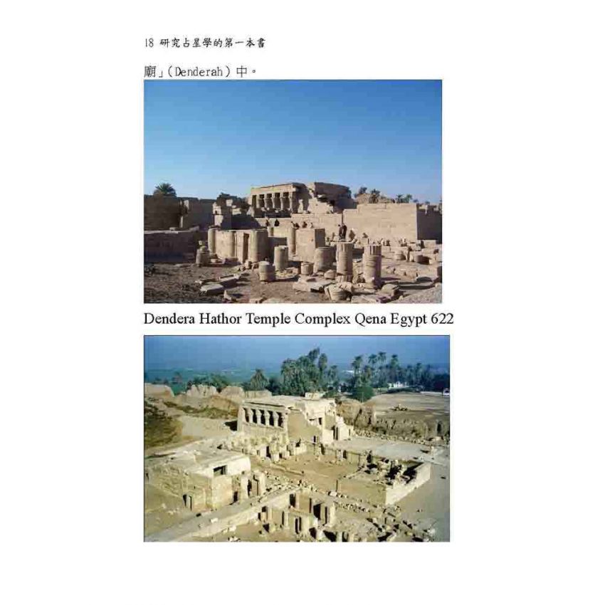 研究占星學的第一本書