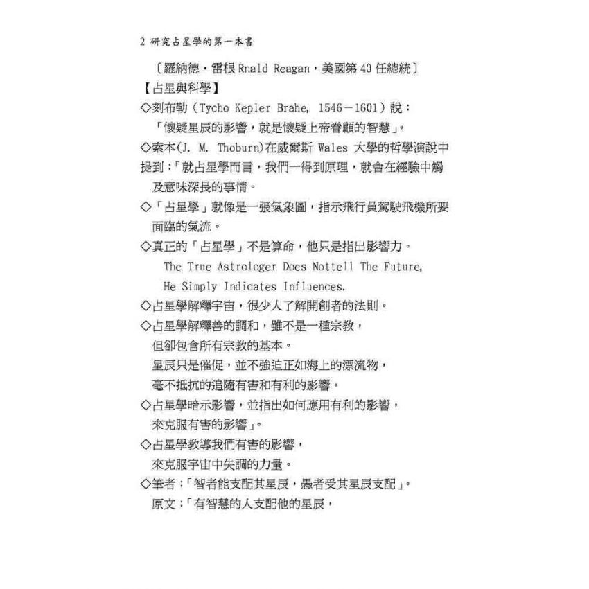 研究占星學的第一本書