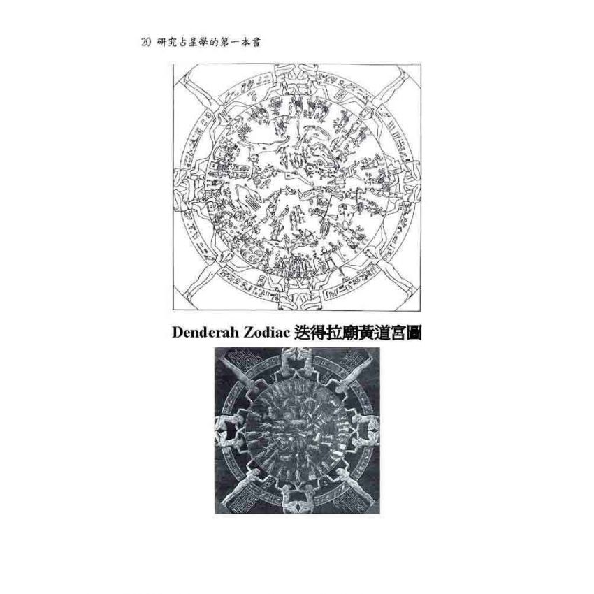 研究占星學的第一本書