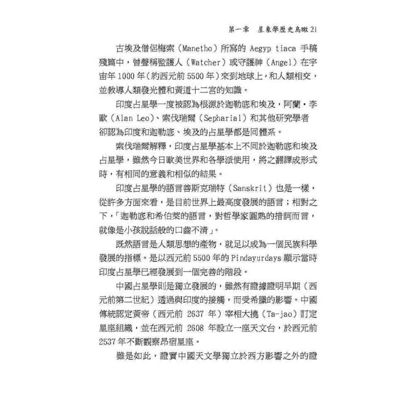 研究占星學的第一本書
