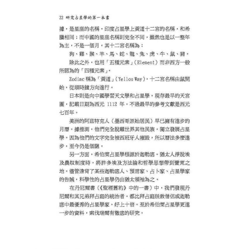 研究占星學的第一本書