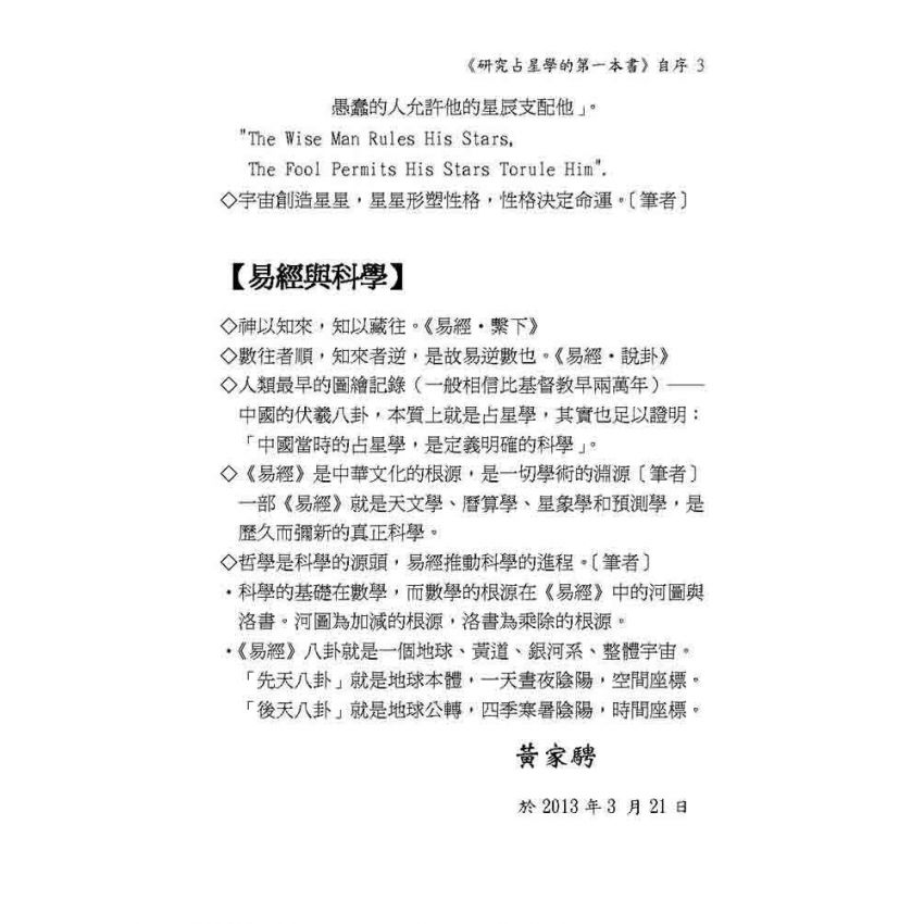 研究占星學的第一本書