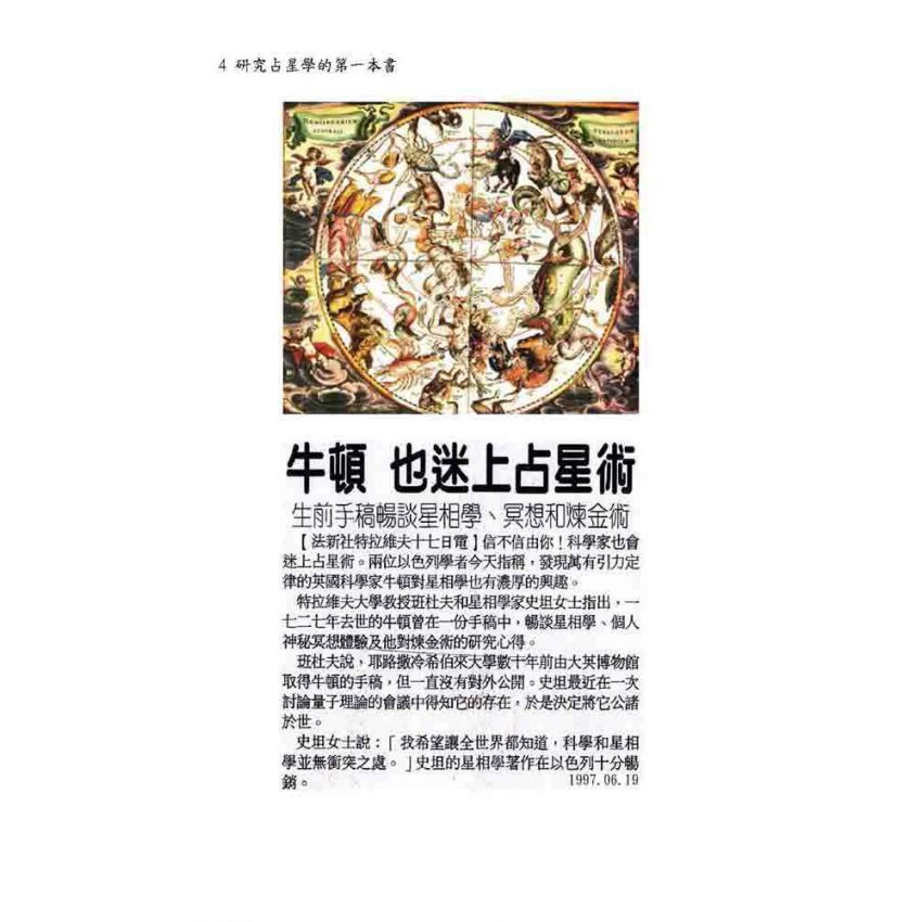 研究占星學的第一本書