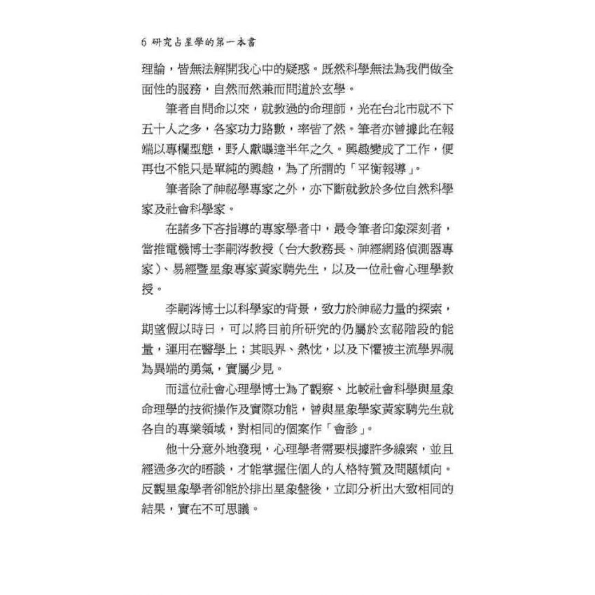 研究占星學的第一本書