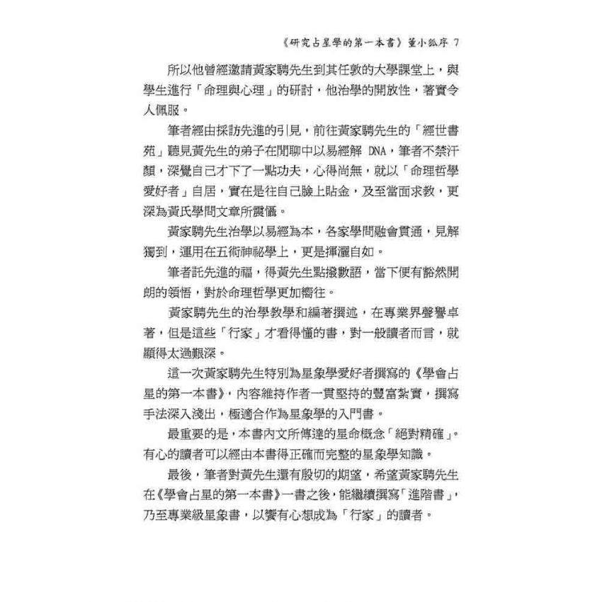 研究占星學的第一本書