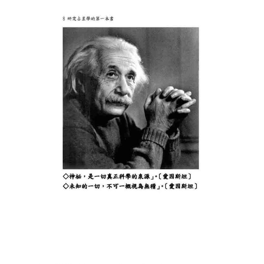 研究占星學的第一本書