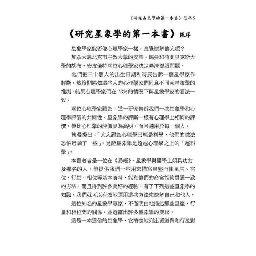 研究占星學的第一本書