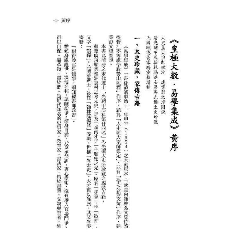 皇極大數．易學集成