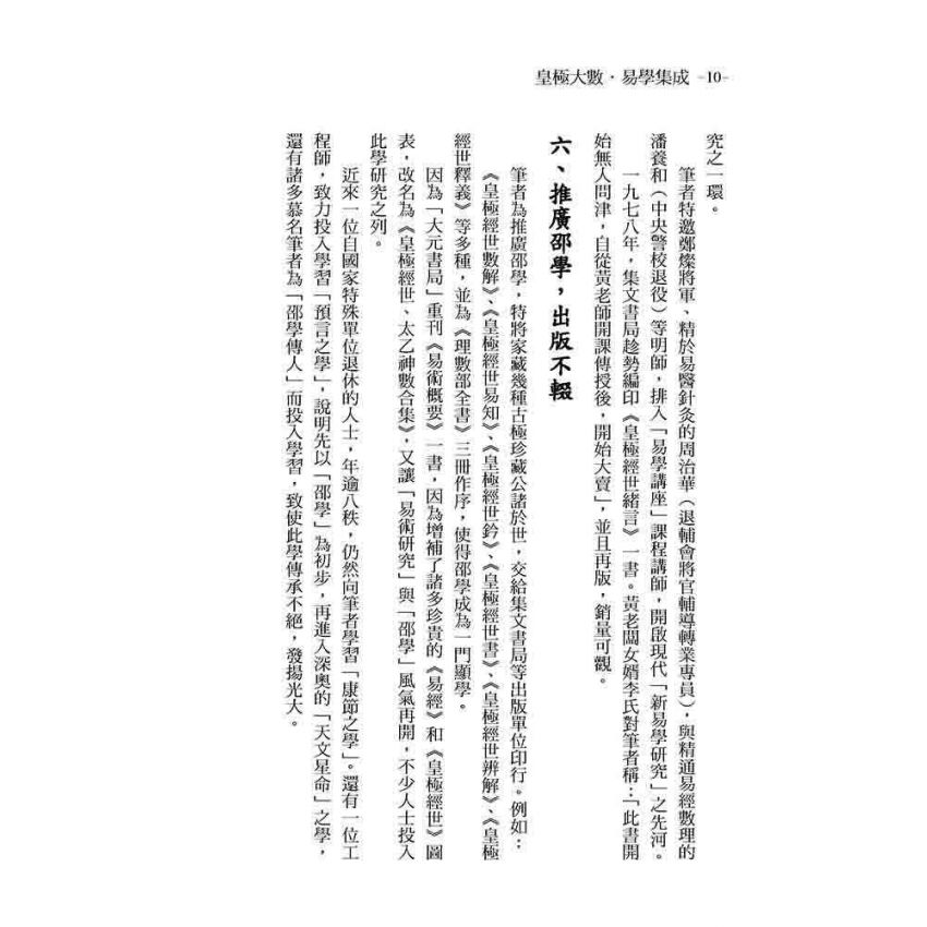 皇極大數．易學集成