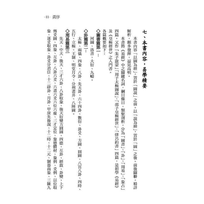 皇極大數．易學集成