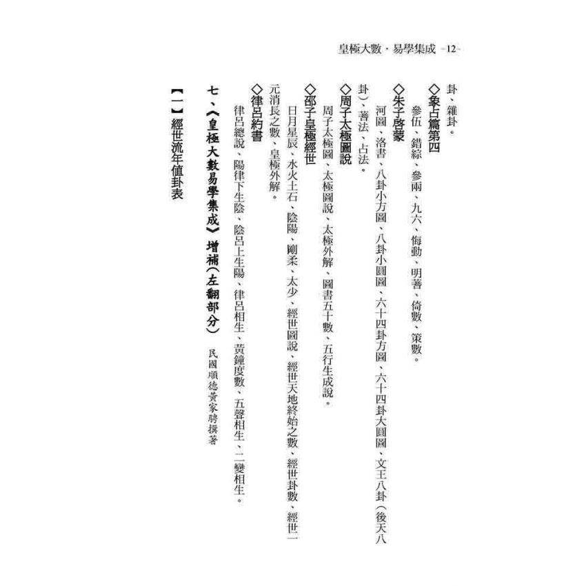 皇極大數．易學集成