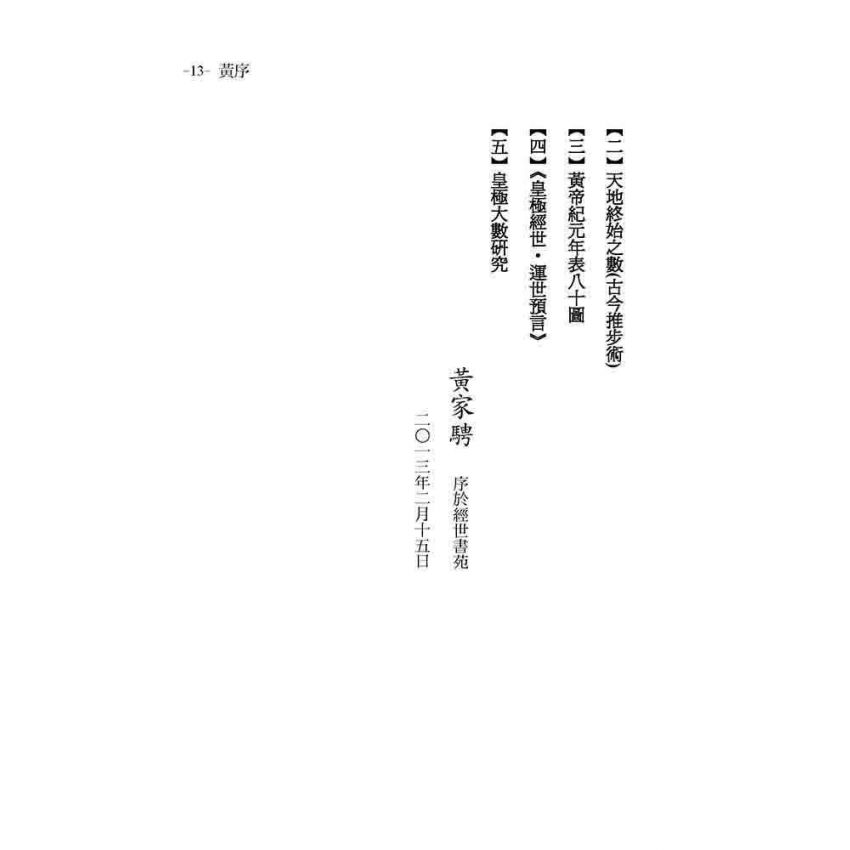 皇極大數．易學集成