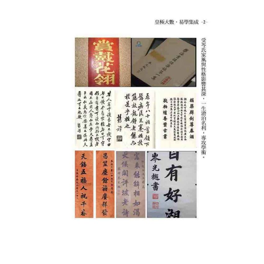 皇極大數．易學集成