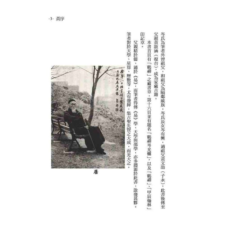 皇極大數．易學集成