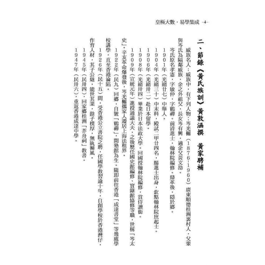 皇極大數．易學集成